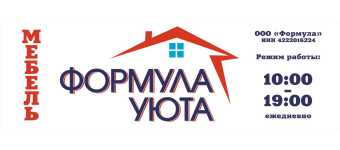 Мебельный магазин Формула Уюта